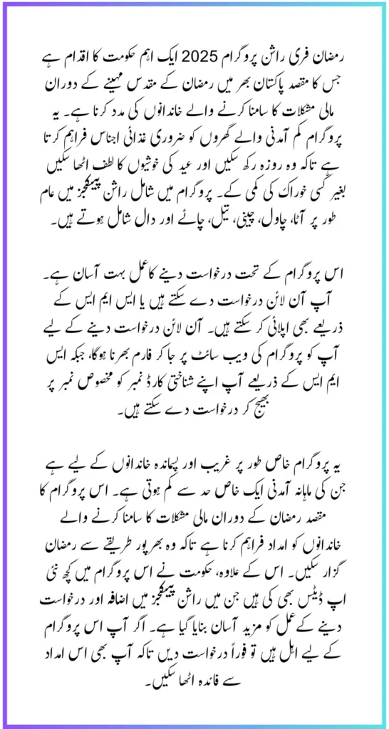 Ramadan Free Ration Program 2025 - How to Apply and Check Eligibility New Update