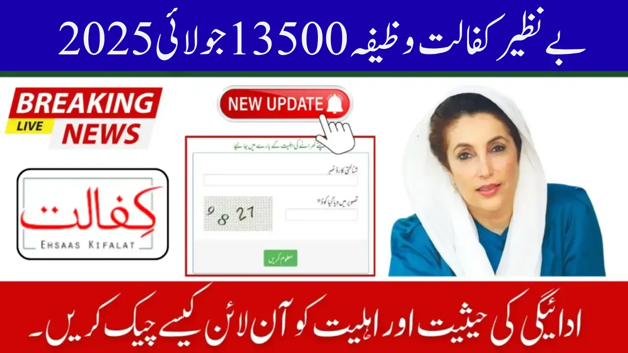 Benazir Kafaalat Stipend 13500 July 2025 Check Payment Online & Eligibility