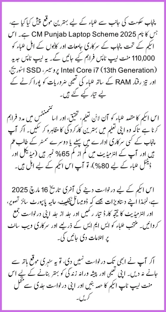 CM Punjab Laptop Scheme 2025 – Two Days Left To Apply & Check Registration Procedure