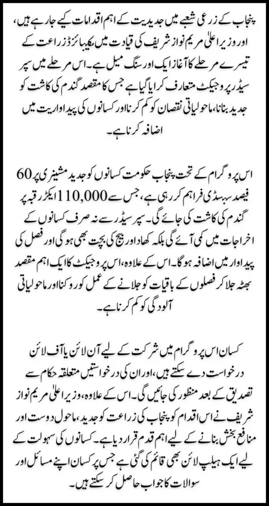 Maryam Nawaz Launches 3rd Phase of Mechanized Agriculture: Online Apply Process