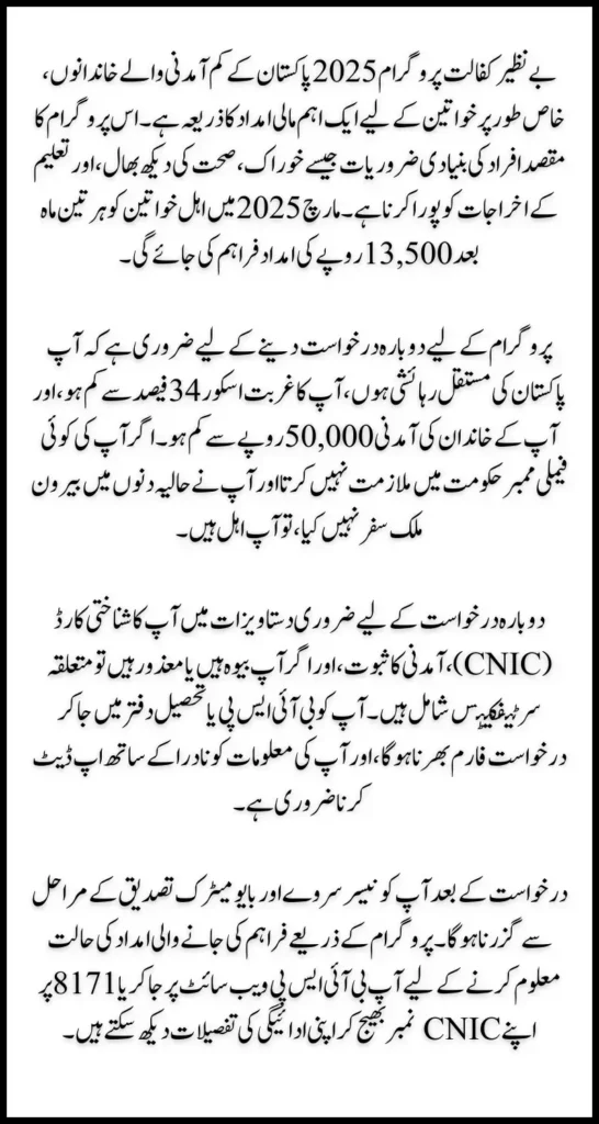 Benazir Kafalat Program Re-Application 2025: Check Payment Rs. 13,500 Online