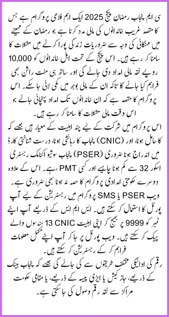 Ramzan Package Registration 2025 Online Apply New Latest Update