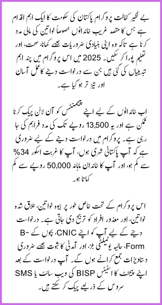 Benazir Kafalat Program Re-Application 2025 March Payment Rs. 13,500 New Update