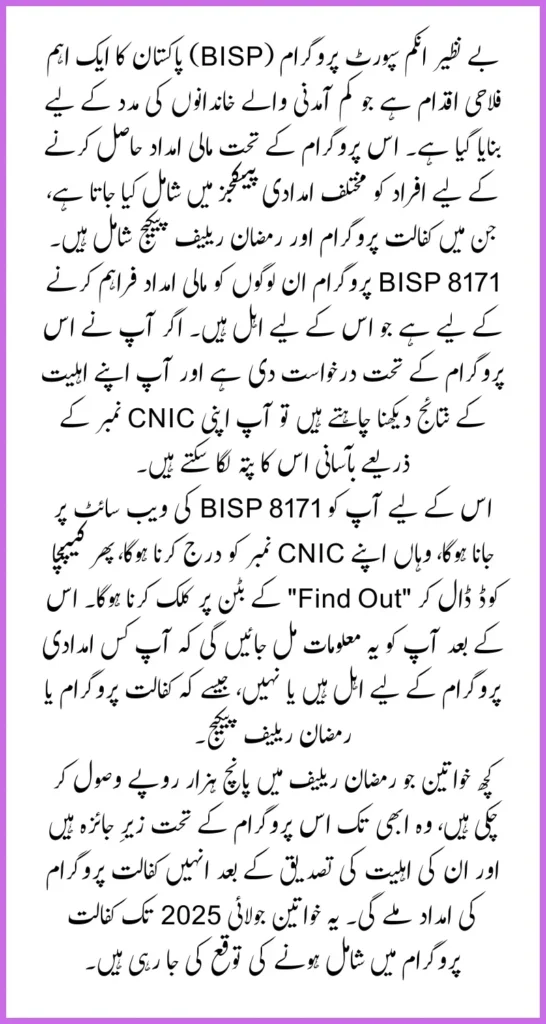 Benazir Income Support Programme 8171 Results Check By CNIC Complete Update
