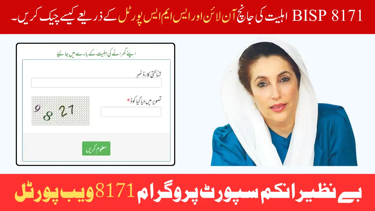 BISP 8171 Eligibility Check How to Check Online and Through SMS Portal