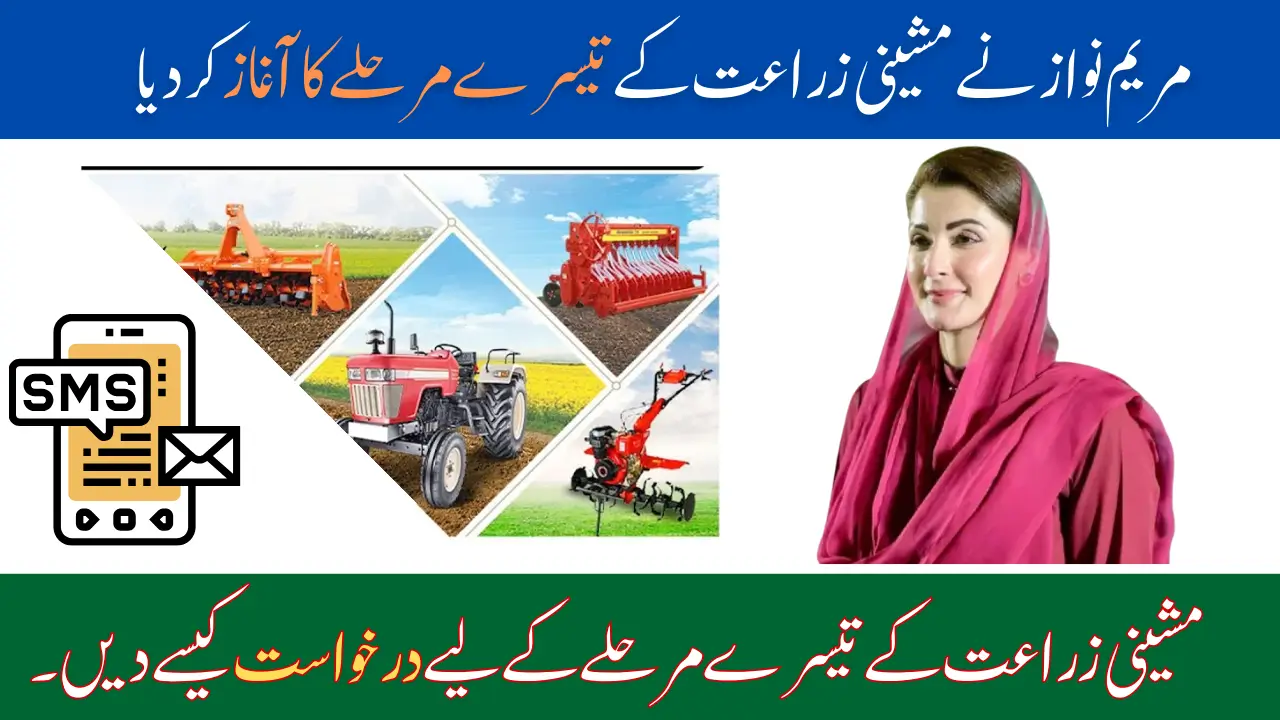 Maryam Nawaz Launches 3rd Phase of Mechanized Agriculture: Online Apply Process