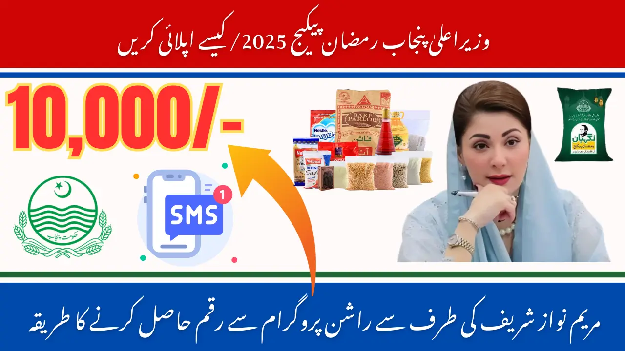 CM Punjab Ramzan Package 2025 How to Apply & Get Payment of 10,000