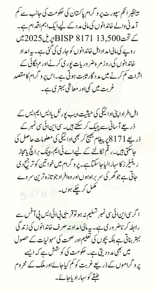 Benazir Income Support Programme 8171 July 2025 Payment Update