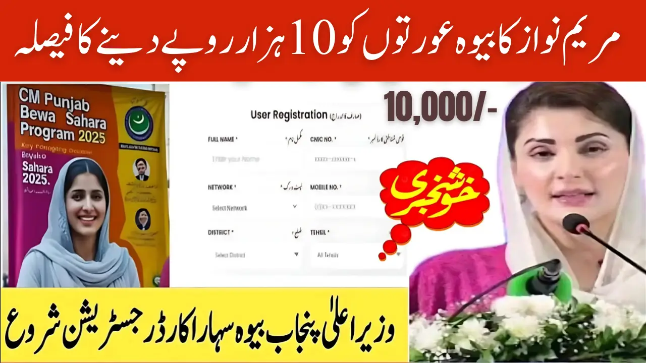 CM Punjab Bewa Sahara Card Registration Form New Latest Update 2025