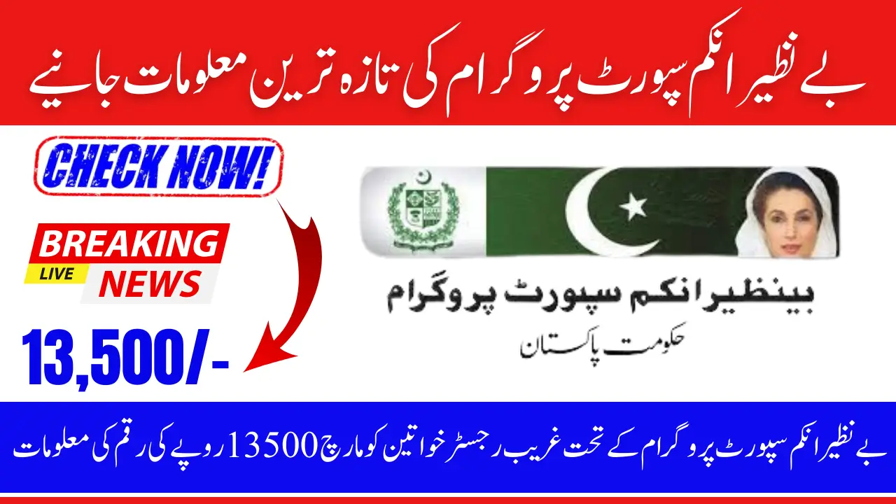 Current News: BISP 8171 Eligibility Check Online 13,500 March Payment Update