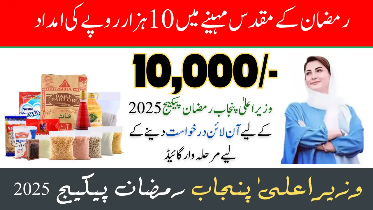 CM Punjab Ramzan Package 2025 Online Apply New Update For 10,000