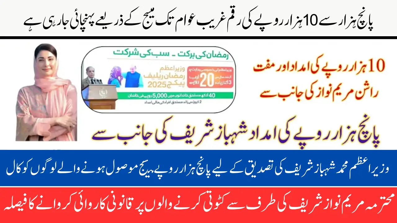 9999 Web Portal 5000 to 10000 Ramazan Relief Project in Pakistan