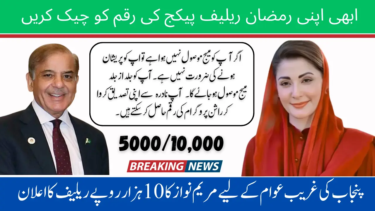 9999 Web Portal Check Online CNIC Check Payment 10000 & 5000
