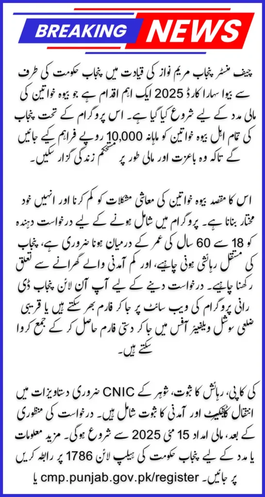 CM Punjab Bewa Sahara Card Registration Form New Latest Update 2025