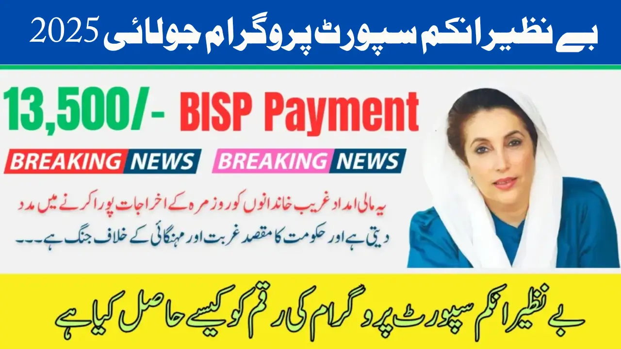 Benazir Income Support Programme 8171 July 2025 Payment Update
