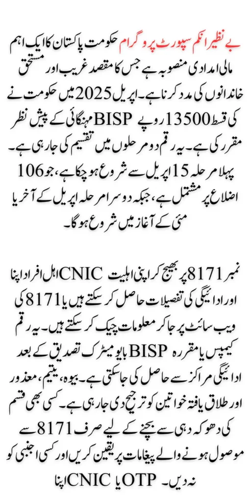 BISP 13500 April 2025 Payment Notifications – How to Check Status