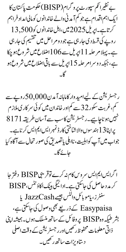 BISP 8171 Payment April 2025 Online Registration Guide Step by Step