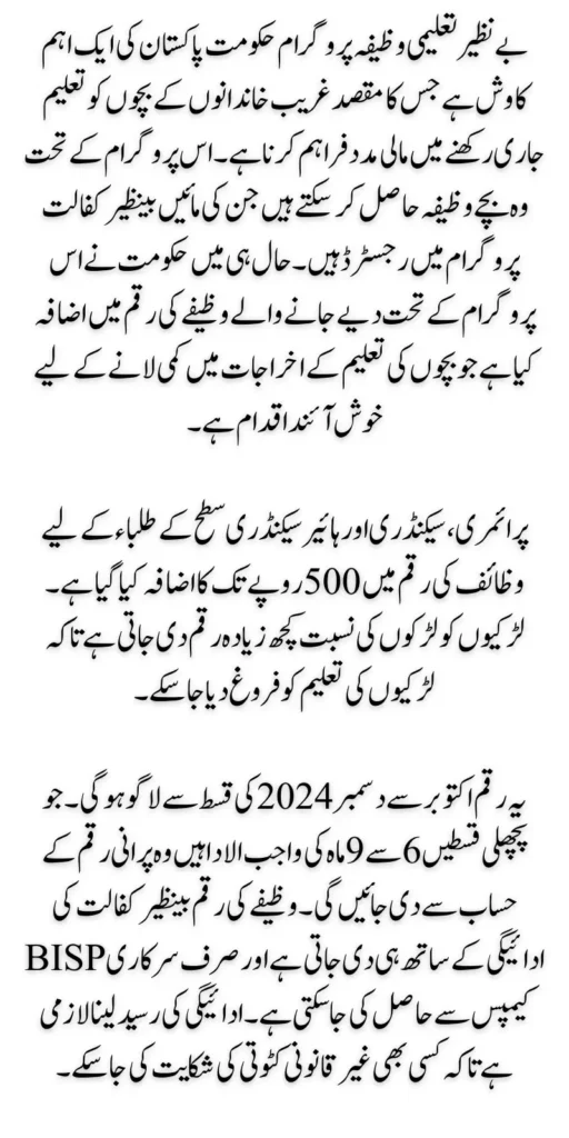 Benazir Taleemi Wazaif Payment Has Been Significantly Increased – New Latest Update