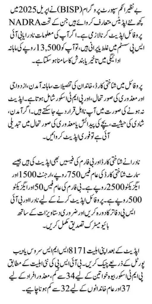 BISP NADRA April Fees Update 2025 Check New Update