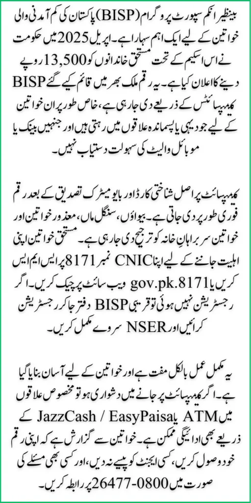 BISP Payment Campsites April 2025 Update for Deserving Women in Pakistan