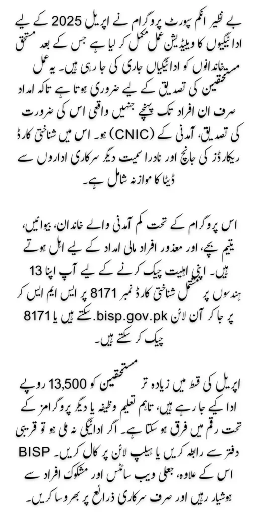 BISP 8171 Payment Validation Process Has Been Completed How to Check Eligibility
