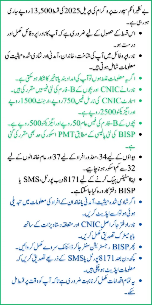 BISP Nadra April Fees Update 2025 Check Online Guide Step By Step