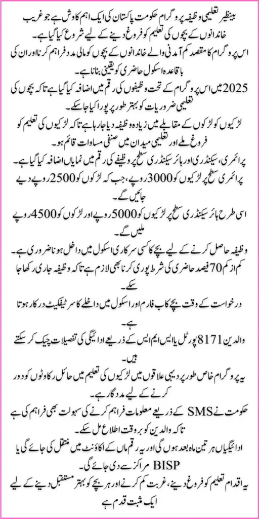 BISP Taleemi Wazaif Stipend Increase 2025: Check Online Important News For Students