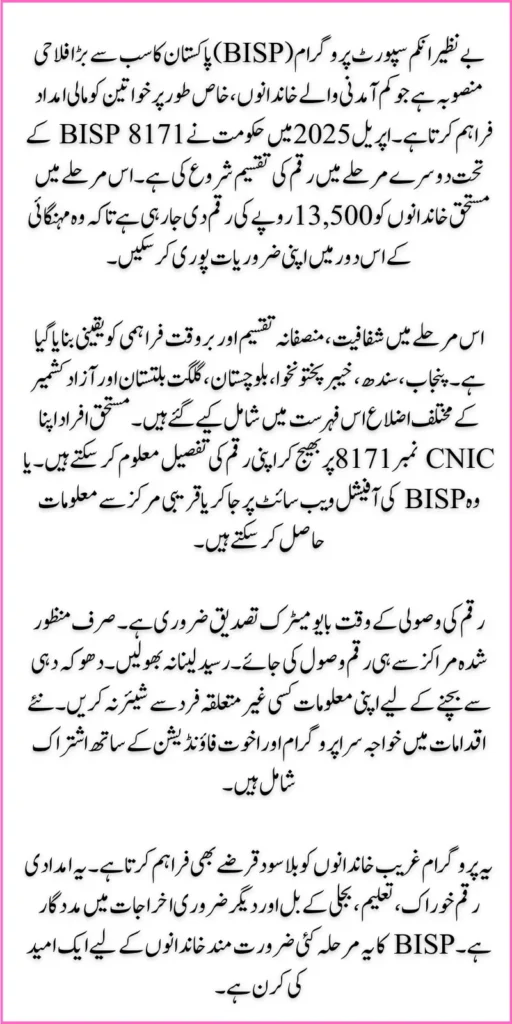 BISP 8171 Program Second Phase Districts List Check the New Latest Update