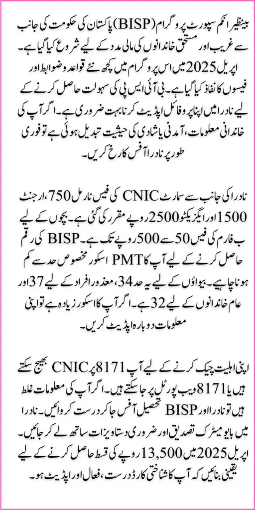 BISP 8171 Program NADRA April Fees Update 2025 Check New Details
