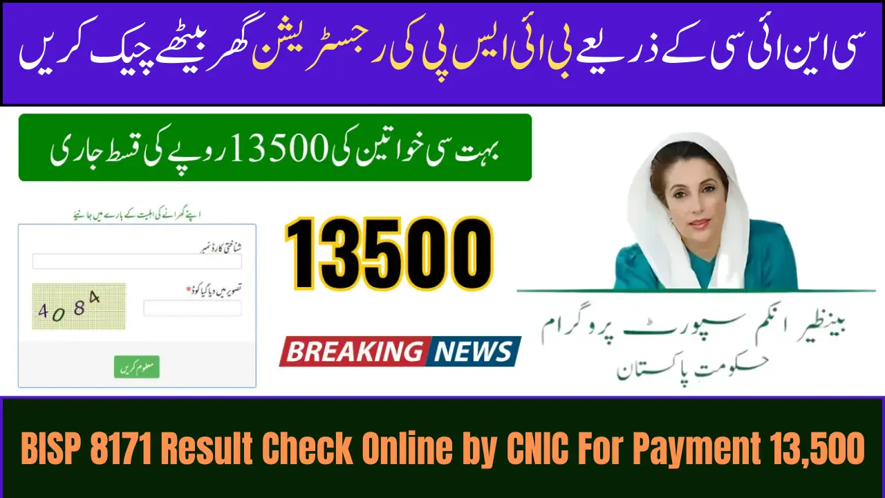 BISP 8171 Result Check Online by CNIC For Payment 13,500 New Latest Update 2025