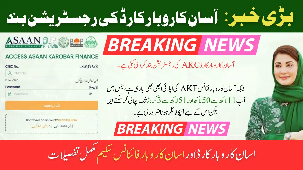 Asan Karobar Loan Scheme 2025 & Asan Karobar Finance Scheme New Latest Update