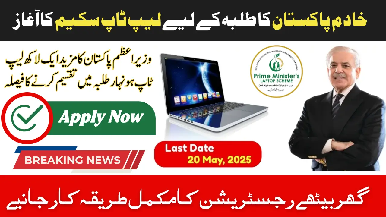 PM Laptop Scheme 2025 Complete Online Registration Process Check Eligibility Criteria