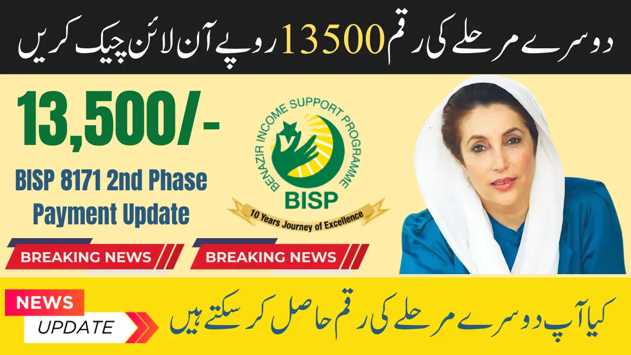 BISP 8171 2nd Phase Payment Update 2025 Check 13500 Payment Online