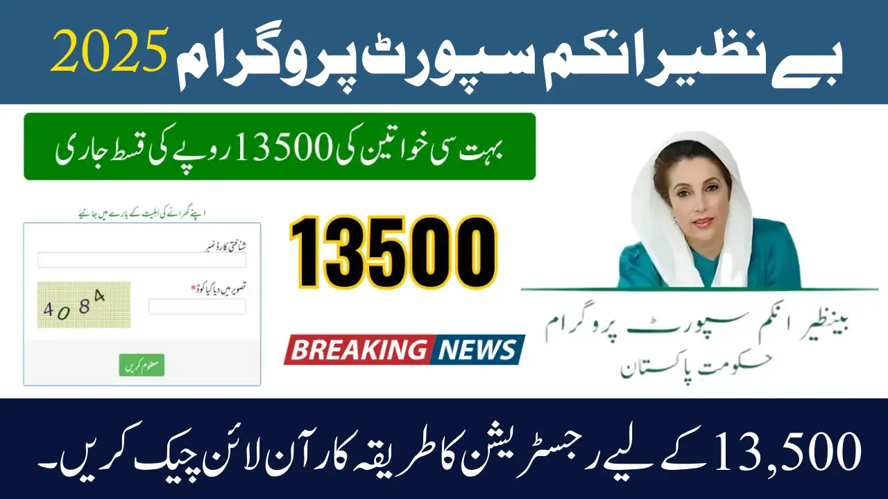 Benazir Income Support Programme 2025 Check Registration Procedure Online for 13,500