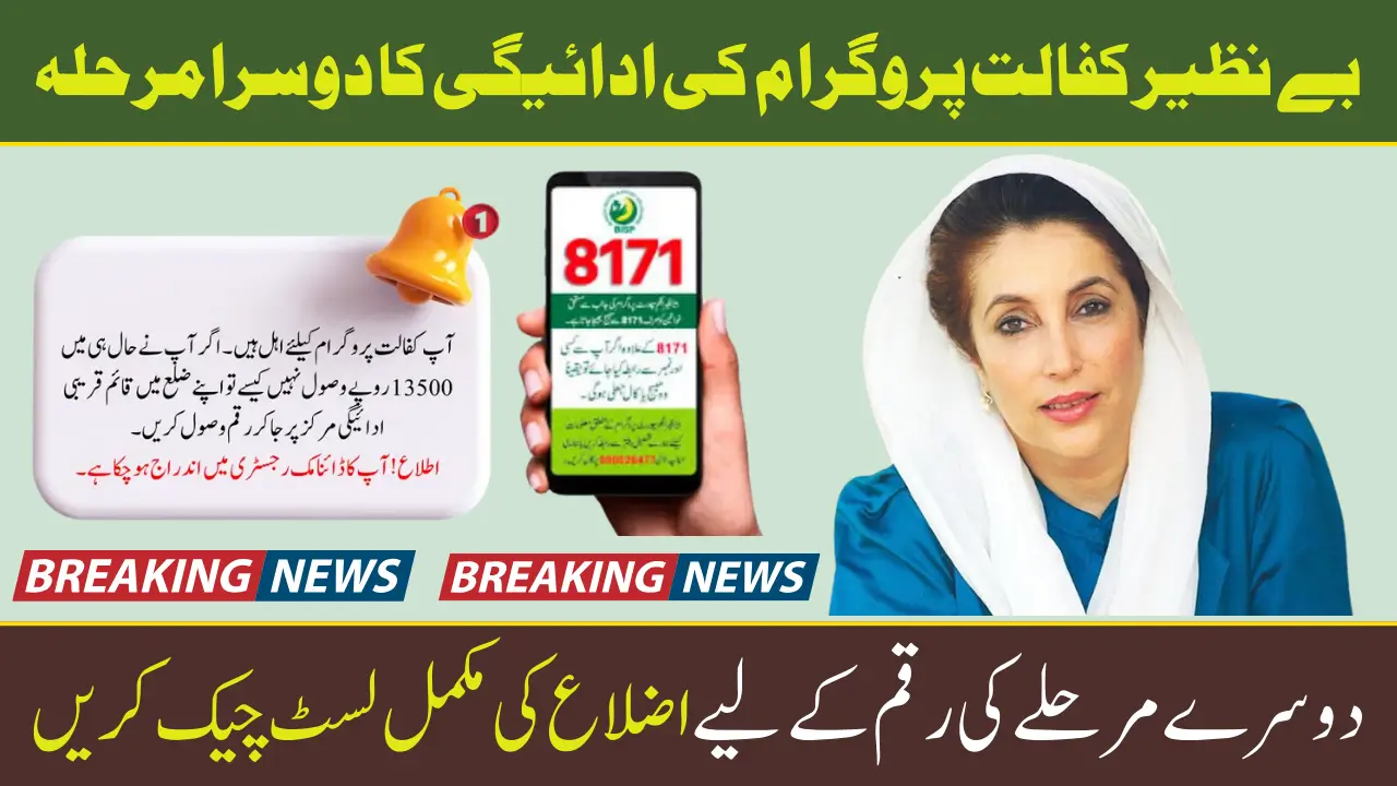 BISP 8171 2nd Phase Payment Update 2025 Notifications Start For 13500