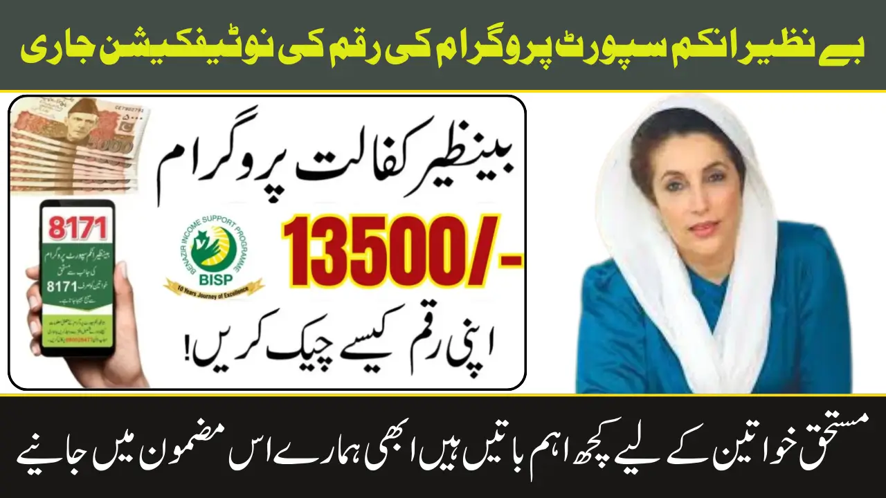 BISP Program 13500 Payment Notifications April 2025 Check New Latest Update