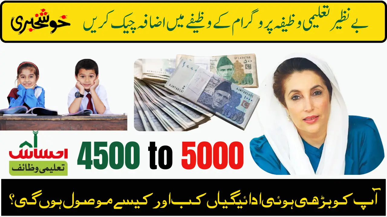 Benazir Taleemi Wazaif Program Stipend Increase Check New Latest Update 2025