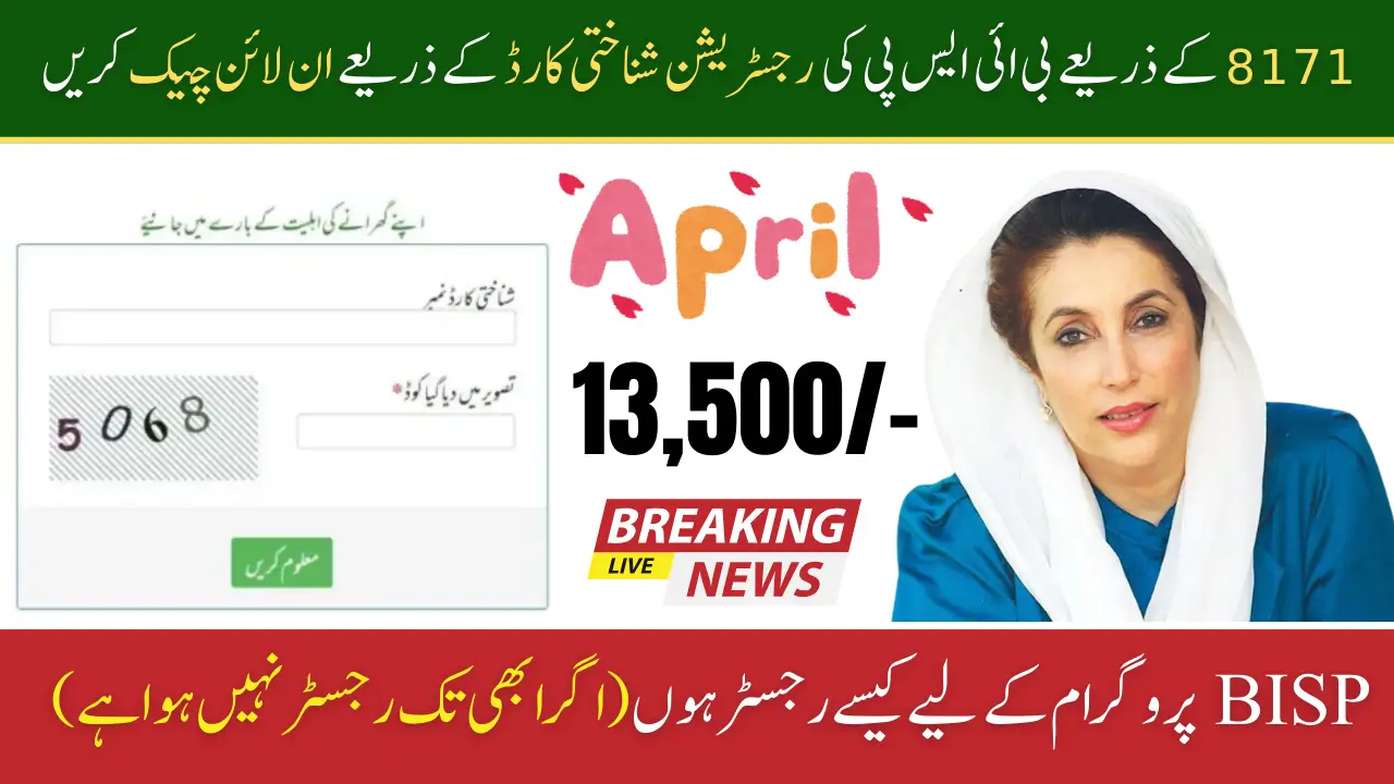 8171 Check Online CNIC 13500 BISP Program New April Update