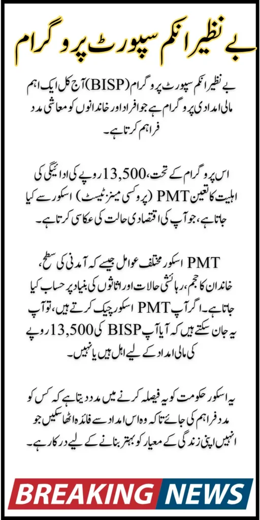 PMT Score Check Procedure You Should Check it Out Now Too For 13500 Payment
