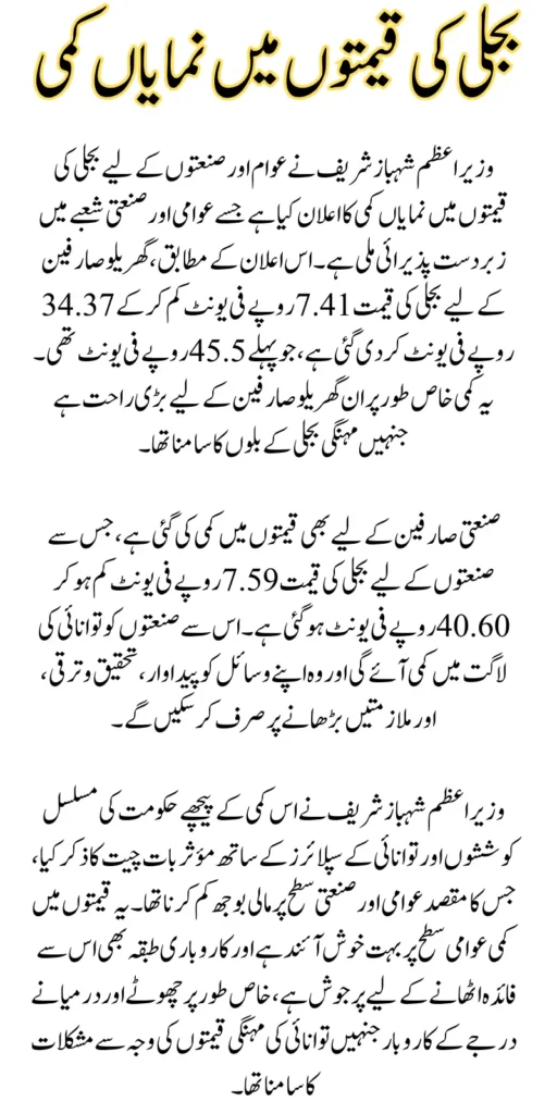 Good News for the Public! Prime Minister Announces Major Reduction in Electricity Prices