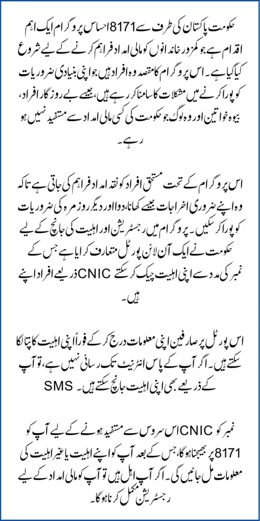 8171 Check Online CNIC Ehsaas Program Easy Procedure & Step-by-Step Guide