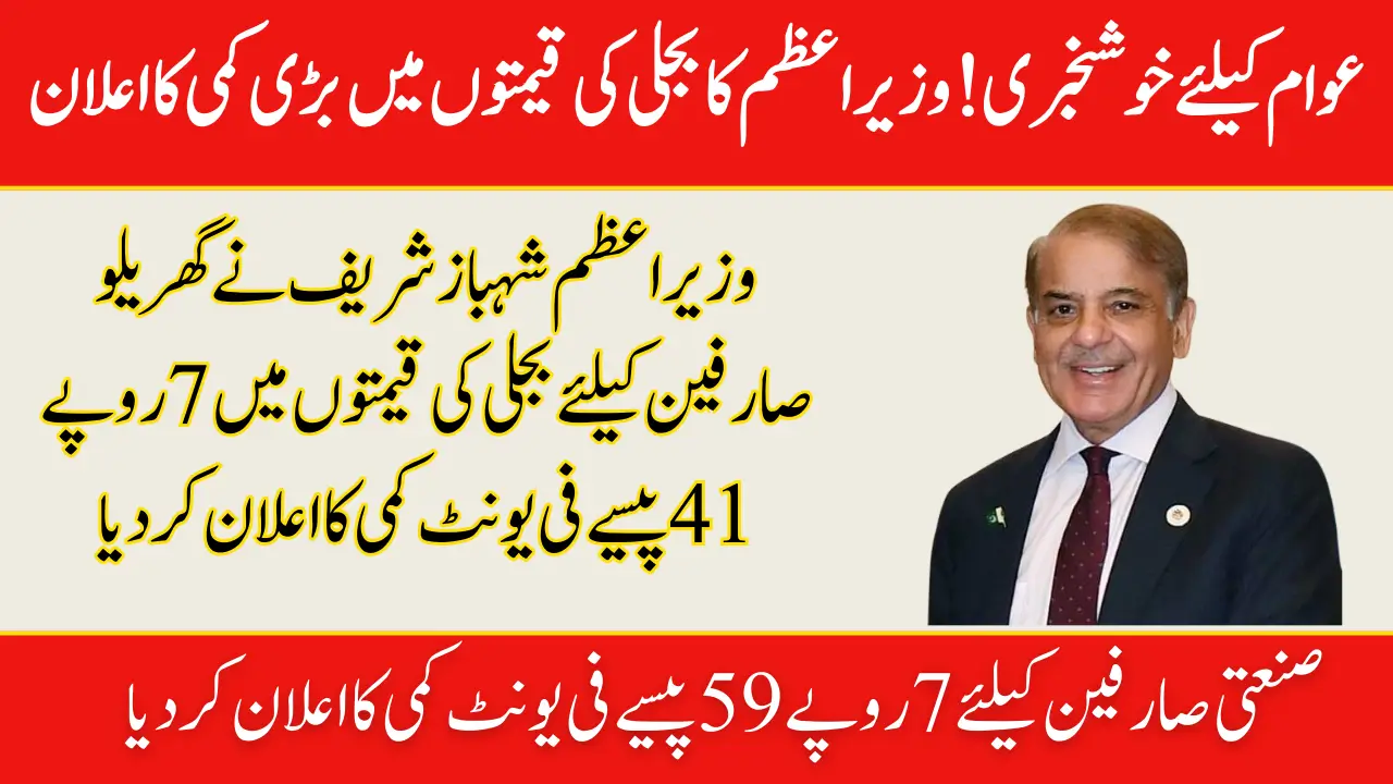Good News for the Public! Prime Minister Announces Major Reduction in Electricity Prices
