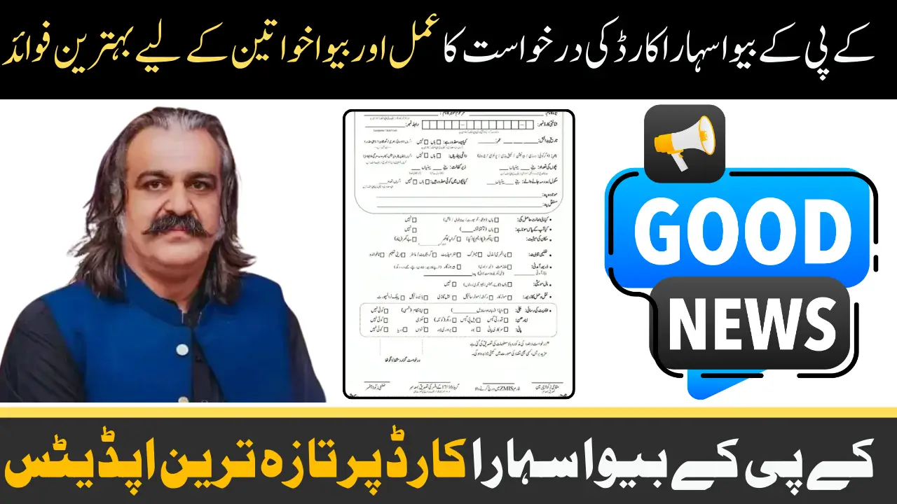 KPK Bewa Sahara Card Application Process & Key Benefits for Bewa Women