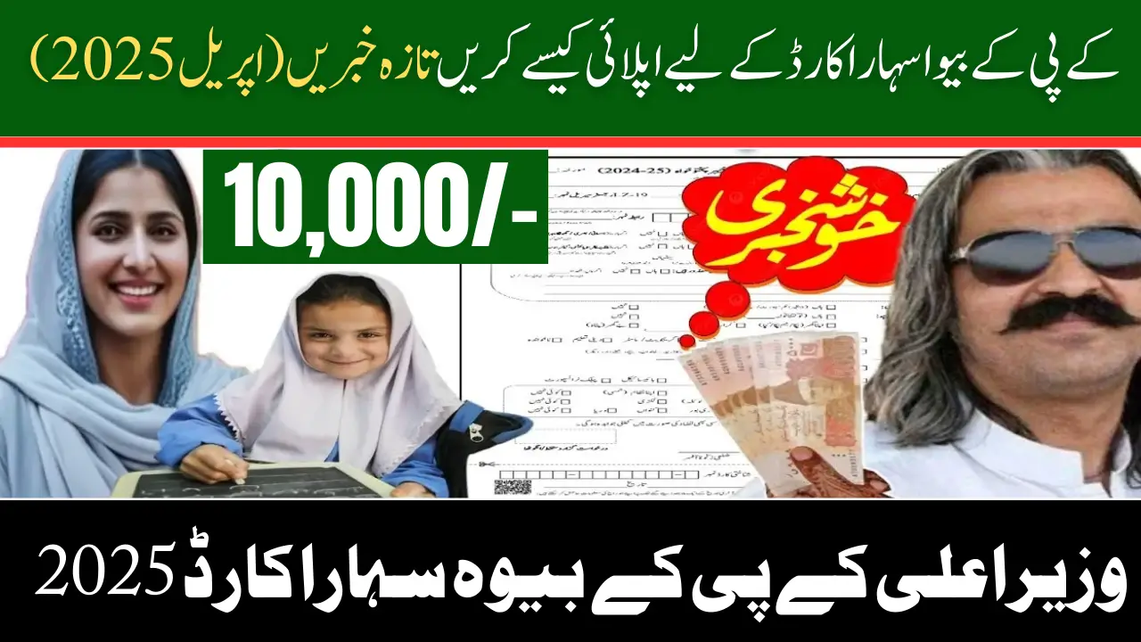 How To Apply for KPK Bewa Sahara Card Fresh News (April 2025)