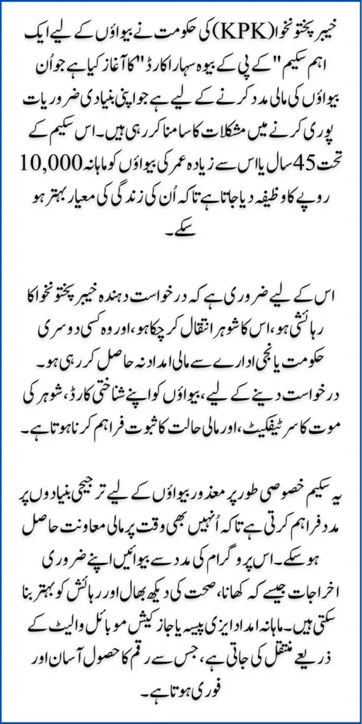 KPK Bewa Sahara Card Application Process & Key Benefits for Bewa Women