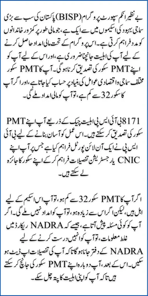 8171 BISP Eligibility April 2025 Registration Online Complete Update