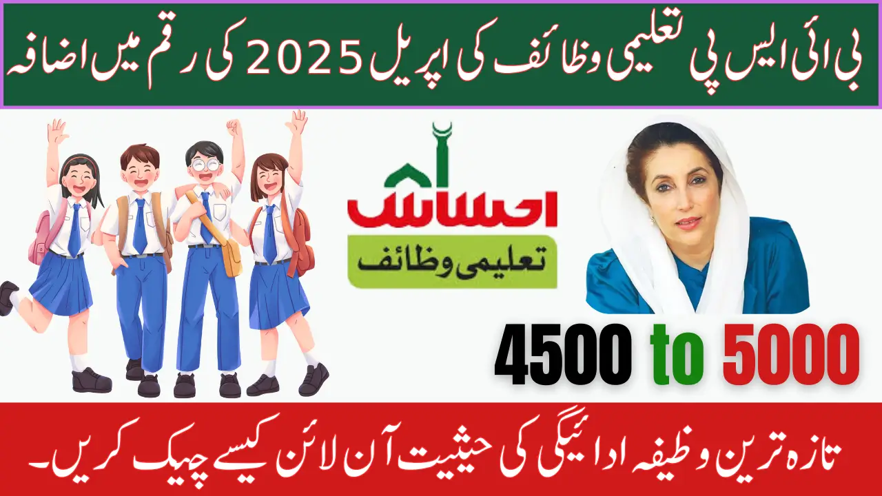 BISP Taleemi Wazaif Stipend Increase 2025: Check Online Important News For Students