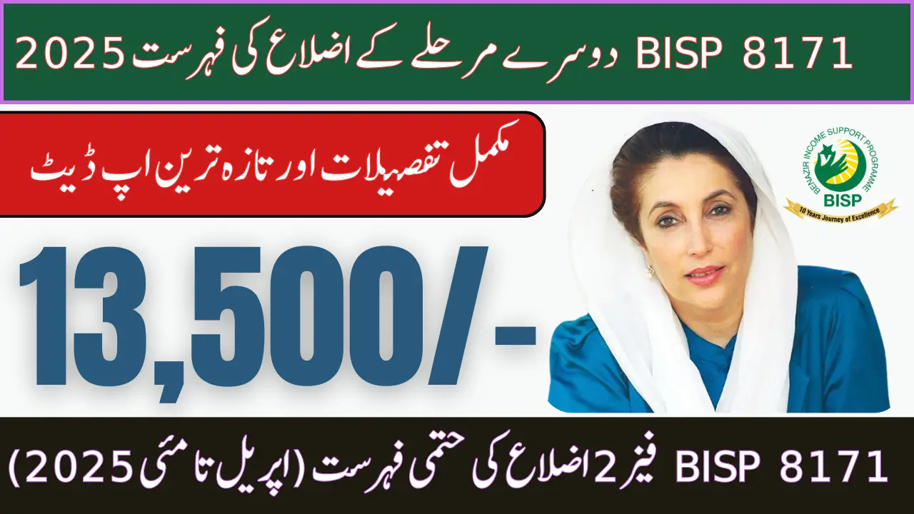 BISP 8171 Second Phase Districts List 2025 – Full Details & Latest Update
