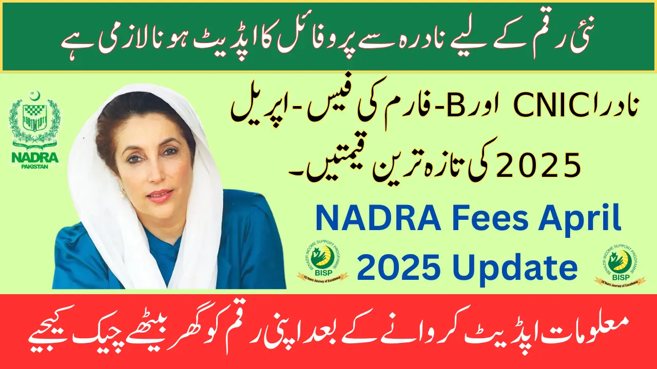 NADRA Fees April 2025 Update & Check Eligibility for April BISP Payment