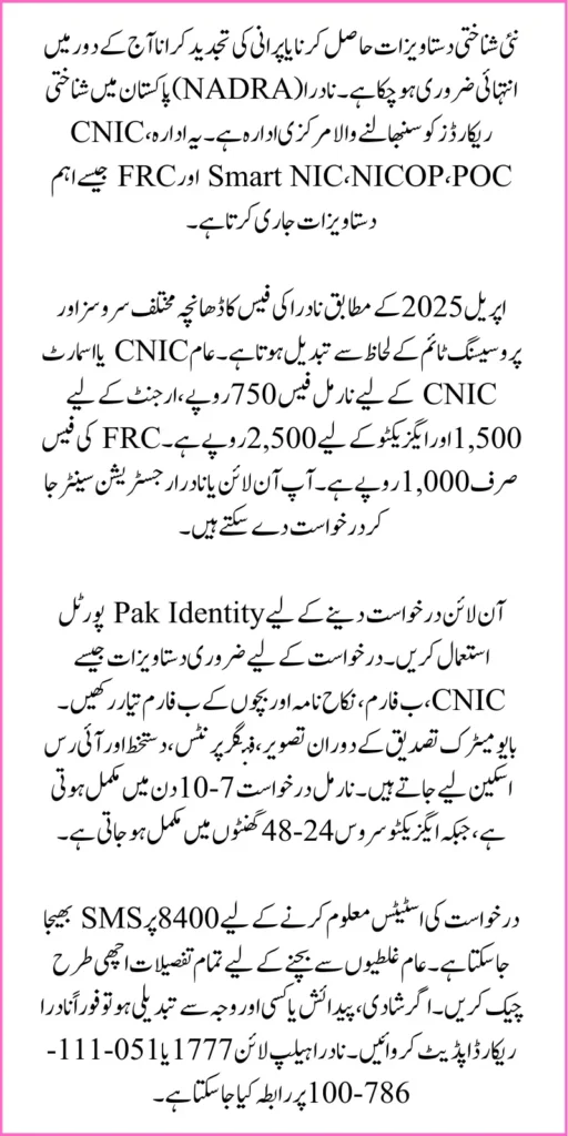 NADRA Fees April 2025 Update Complete Information Guide (Step by Step)